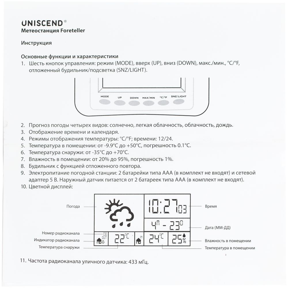  Uniscend Foreteller    (Uniscend 12104.30)