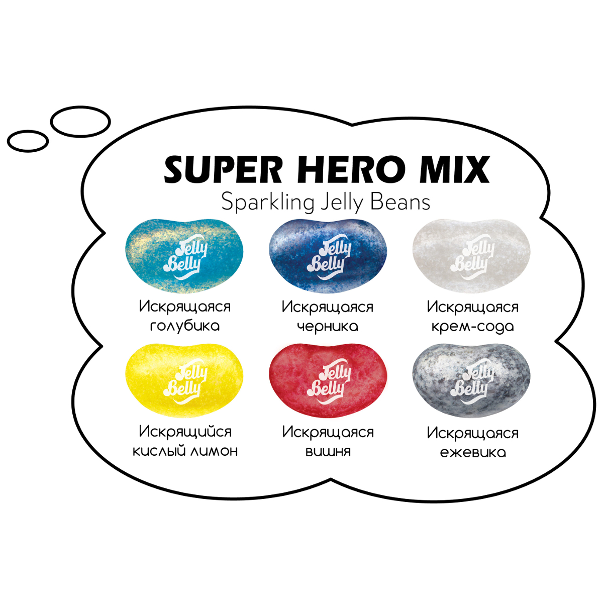   Super Hero Mix, 28  (Jelly Belly 79048)