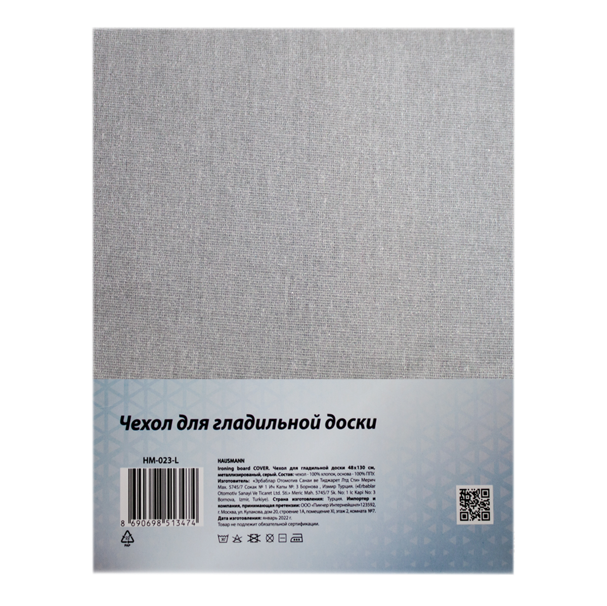 Чехол для гладильной доски металлизированный L серый, 48 x 130 см (Hausmann HM-023-L)