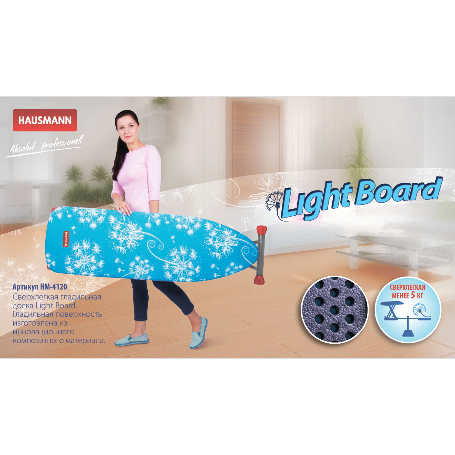 Доска гладильная сверхлегкая Light Board (Hausmann HM-4120)