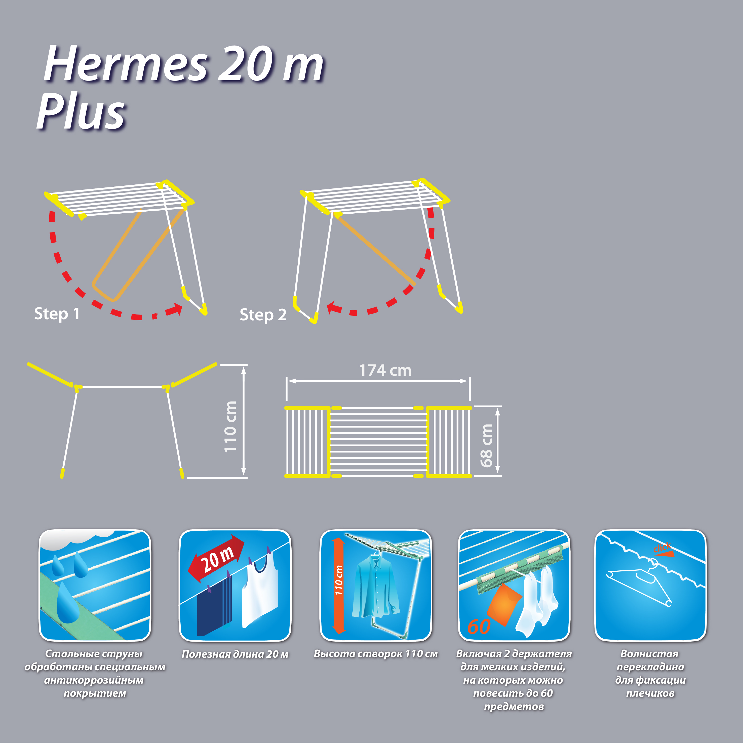 Сушилка для белья Hermes Plus (Hausmann 03-010C)