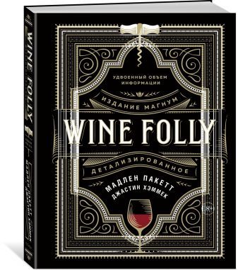  Wine Folly (LikeTo 78002.30)